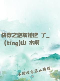 快穿之炮灰她逆襲了