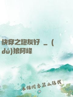 快穿之炮灰好難
