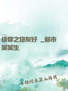 快穿之炮灰好難