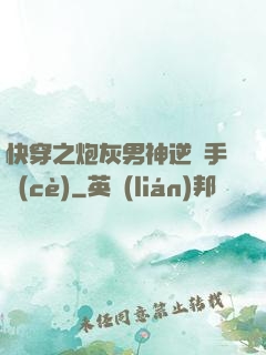 快穿之炮灰男神逆襲手冊(cè)