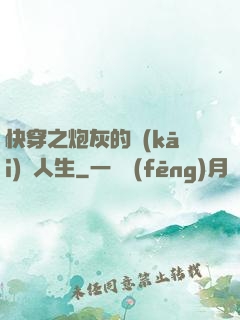 快穿之炮灰的開(kāi)掛人生