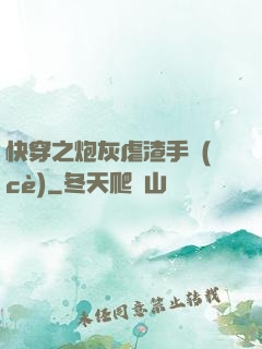 快穿之炮灰虐渣手冊(cè)