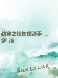 快穿之炮灰虐渣手冊