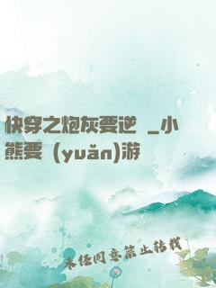 快穿之炮灰要逆襲