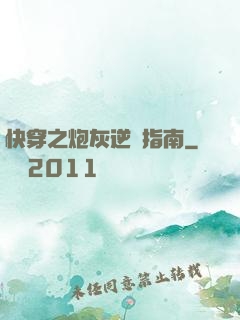 快穿之炮灰逆襲指南