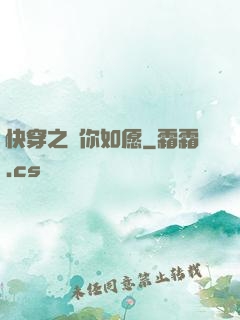 快穿之為你如愿