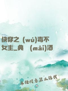 快穿之無(wú)毒不女主