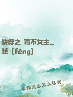 快穿之無毒不女主