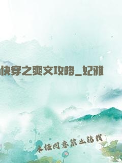 快穿之爽文攻略