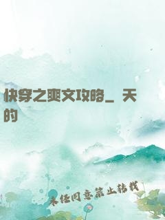 快穿之爽文攻略