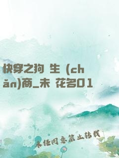 快穿之狗糧生產(chǎn)商