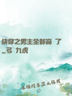 快穿之男主全都崩壞了