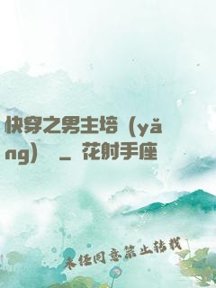 快穿之男主培養(yǎng)計劃