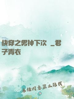 快穿之男神下次約
