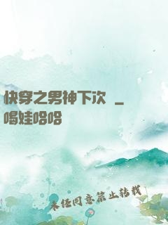 快穿之男神下次約