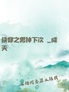快穿之男神下次約