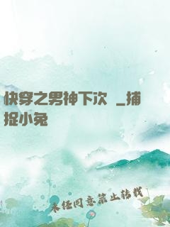 快穿之男神下次約