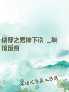 快穿之男神下次約