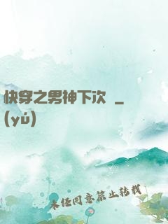 快穿之男神下次約