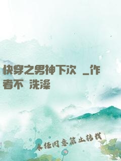 快穿之男神下次見