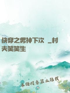快穿之男神下次見