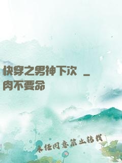 快穿之男神下次見