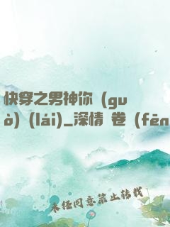 快穿之男神你過(guò)來(lái)