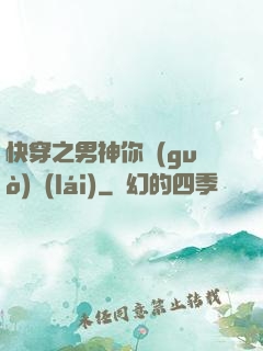 快穿之男神你過(guò)來(lái)