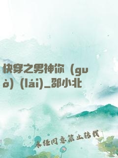 快穿之男神你過(guò)來(lái)