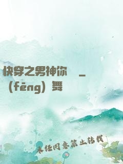 快穿之男神你過來