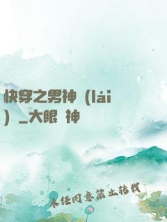 快穿之男神來(lái)襲