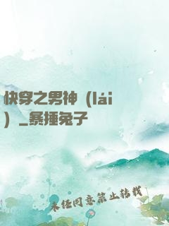 快穿之男神來(lái)襲