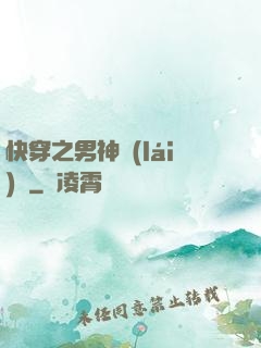快穿之男神來(lái)襲