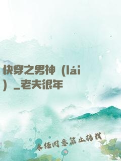 快穿之男神來(lái)襲