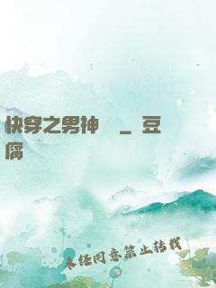 快穿之男神來襲
