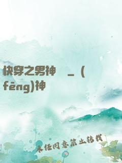 快穿之男神來襲