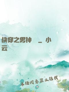 快穿之男神來襲