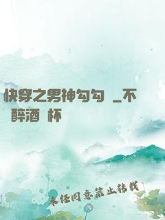 快穿之男神勾勾來
