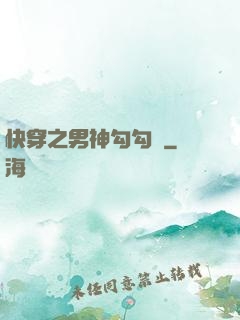 快穿之男神勾勾來