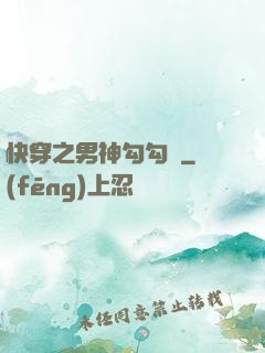 快穿之男神勾勾來