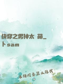 快穿之男神太兇萌