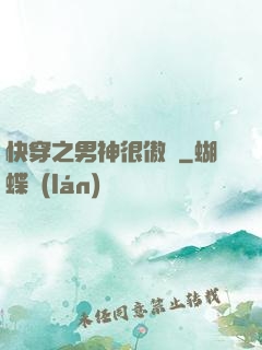 快穿之男神很傲嬌
