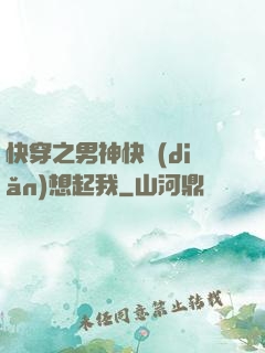 快穿之男神快點(diǎn)想起我