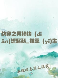 快穿之男神快點(diǎn)想起我