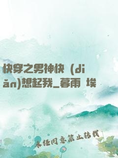 快穿之男神快點(diǎn)想起我