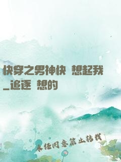 快穿之男神快點想起我
