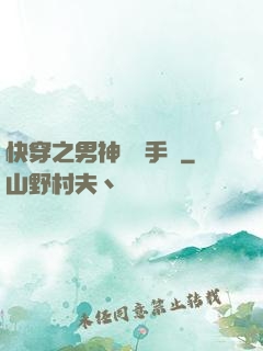 快穿之男神戀愛手冊
