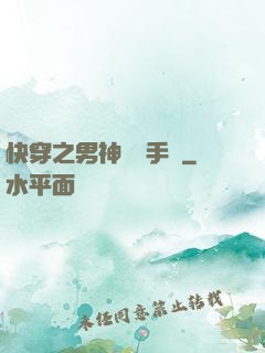 快穿之男神戀愛手冊