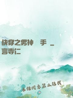 快穿之男神戀愛手冊