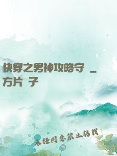 快穿之男神攻略守則
